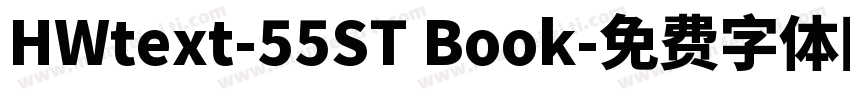 HWtext-55ST Book字体转换